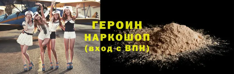 ГЕРОИН Heroin  Кисловодск 